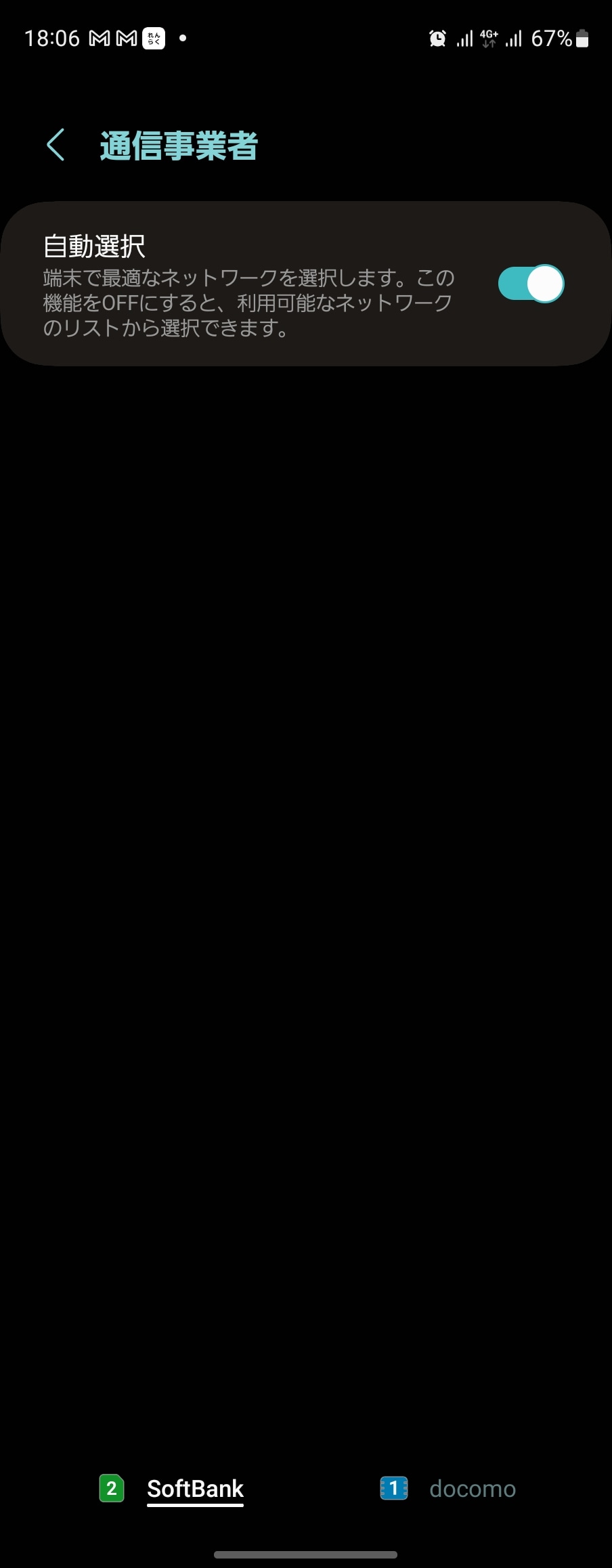 同じソフトバンクでも、LINEMOのSIMカードは問題なく動き、ネットワークにつながっている