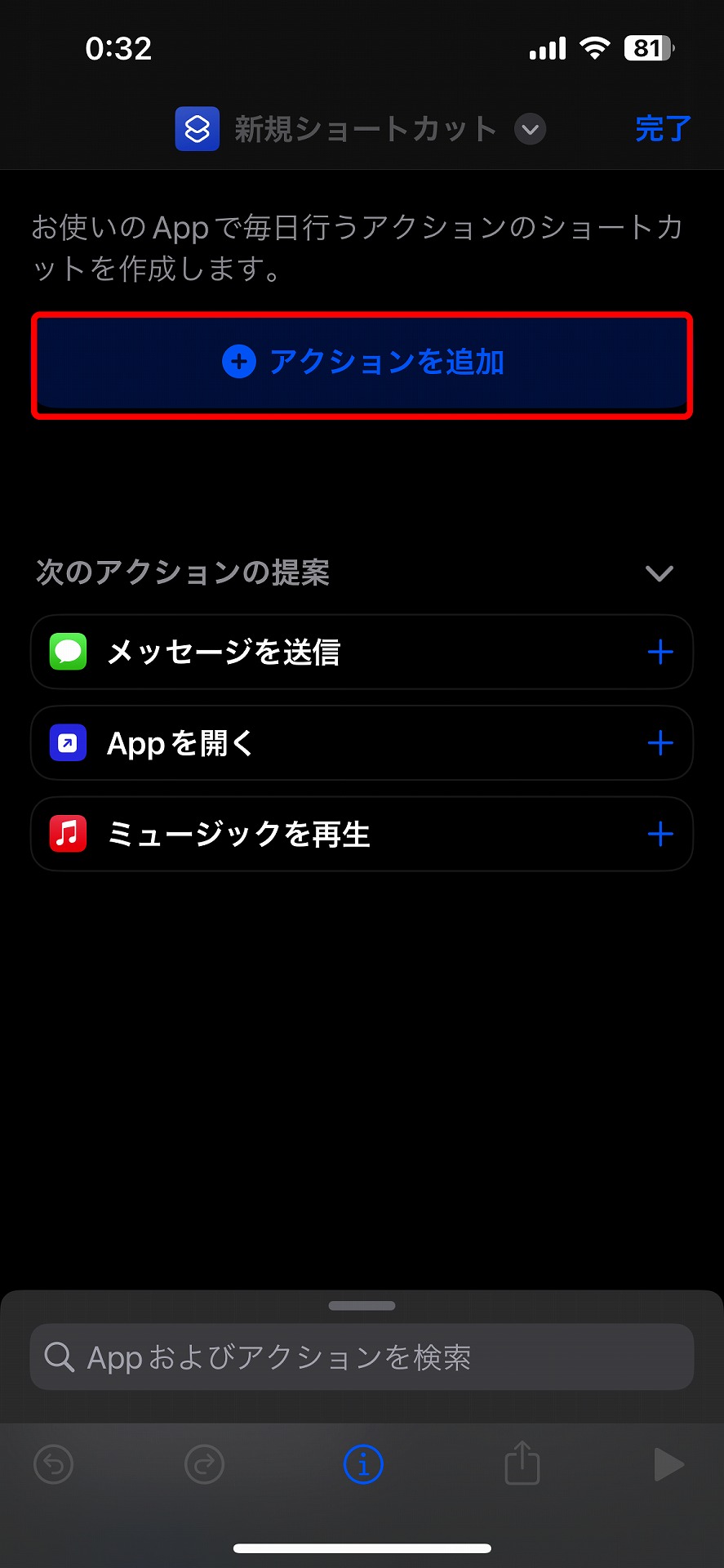 （2）「アクションを追加」をタップ