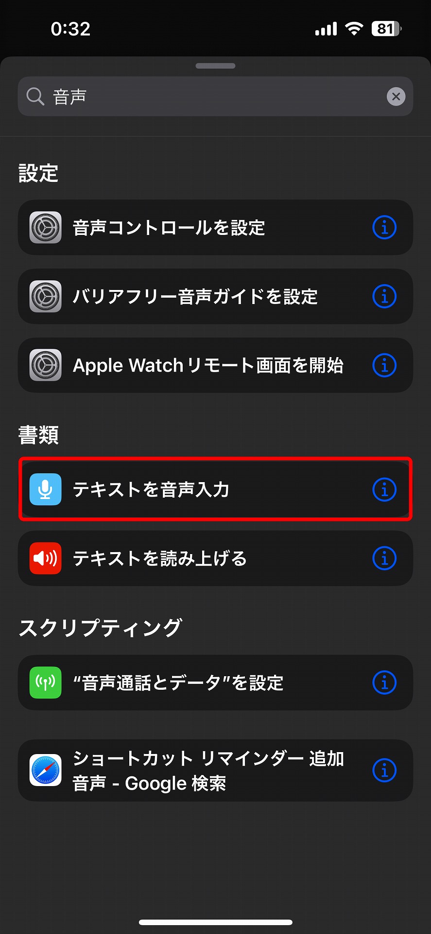 （3）検索窓に「音声」と入力して検索し、「テキストを音声入力」を選択