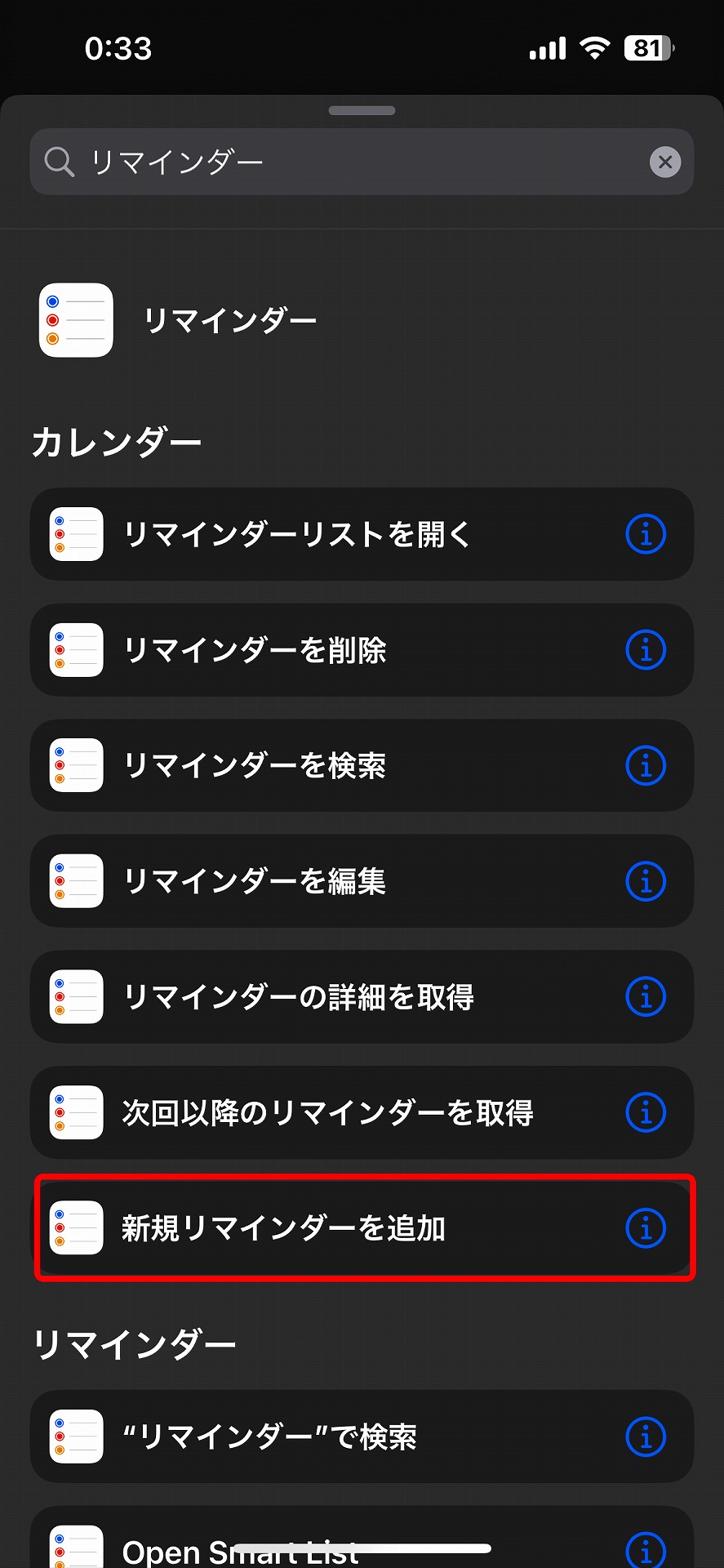 （4）再び検索窓に「リマインダー」と入力して検索し、「新規リマインダーを追加」を選択