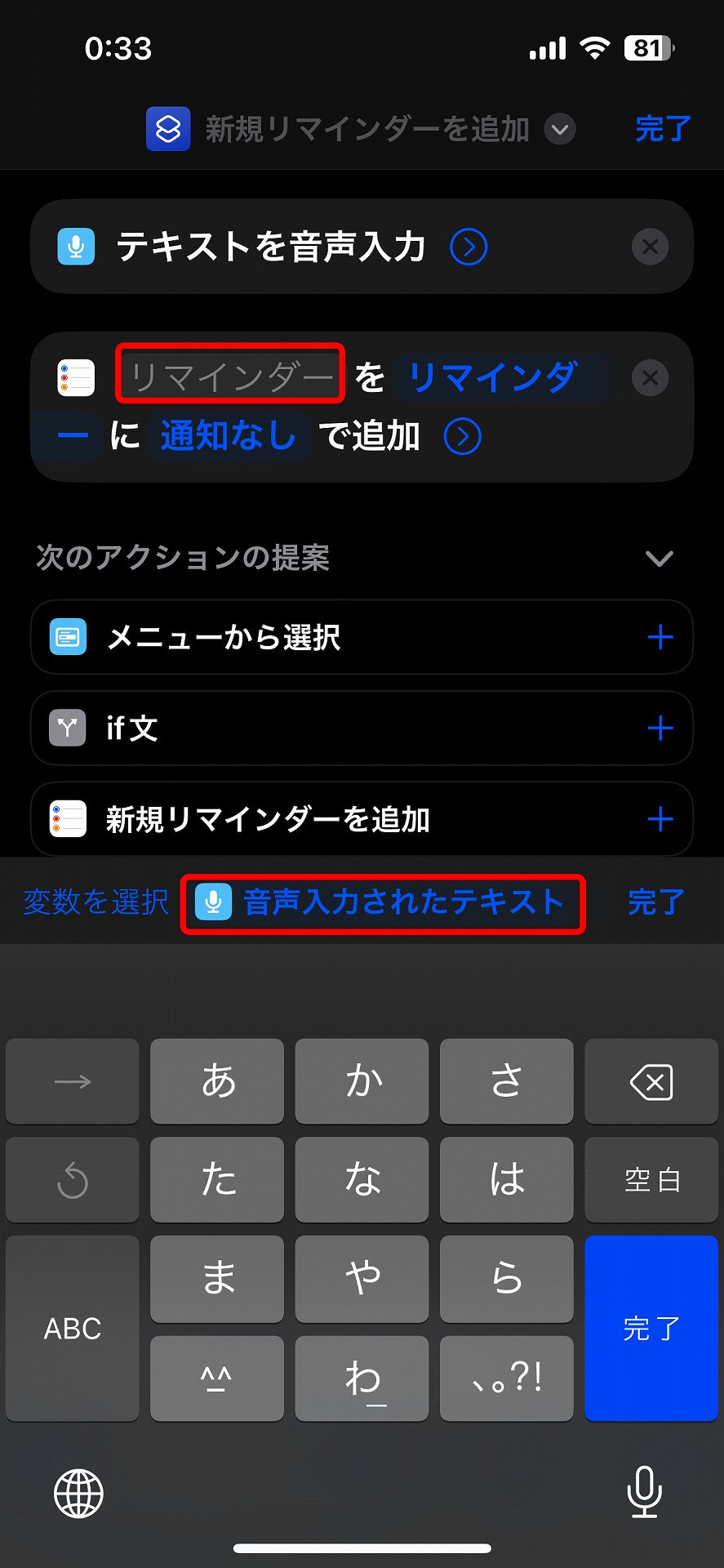 （5）薄く「リマインダー」となっている箇所を選択すると、下に「変数を選択　音声入力されたテキスト」という候補が表示されるので、これを選択