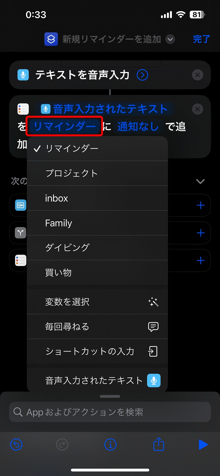 （6）「リマインダー」となっているところに、入力したリマインダーを登録する「リスト名」を指定