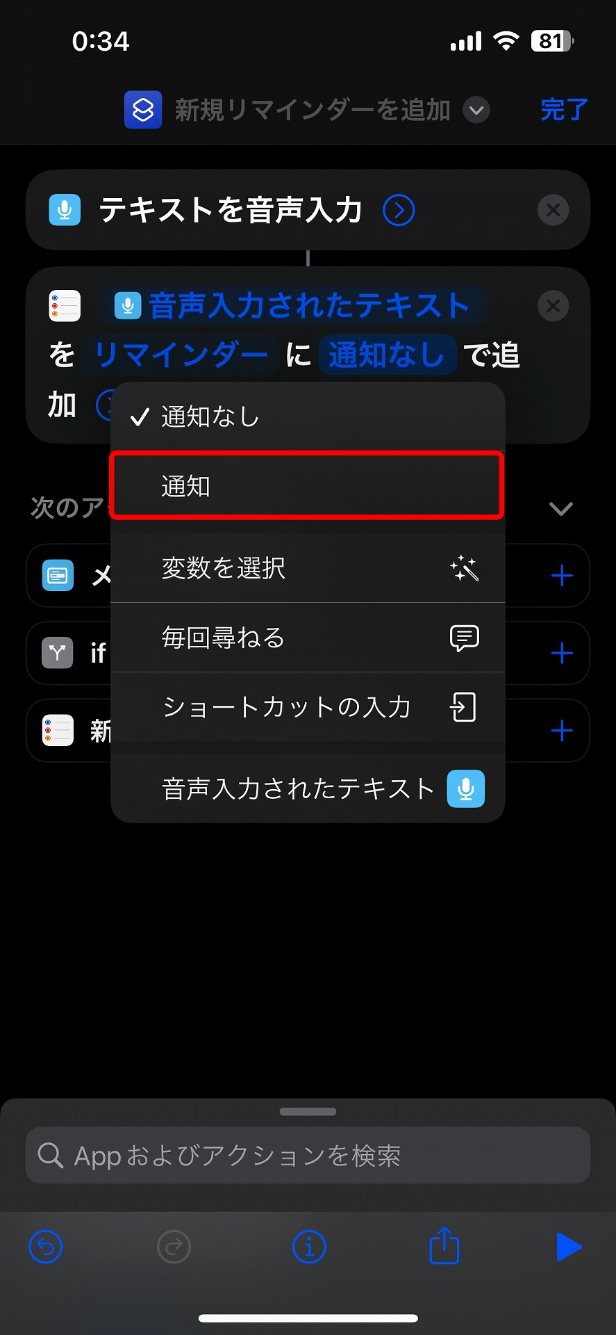 （7）「通知なし」をタップして「通知」を選択