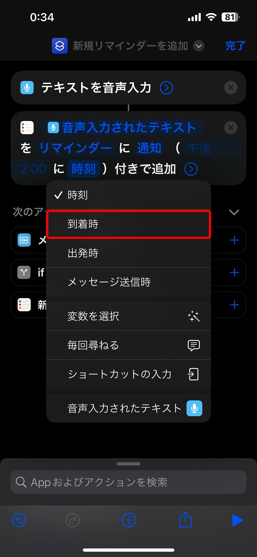（8）「時刻」をタップして「到着時」を選択