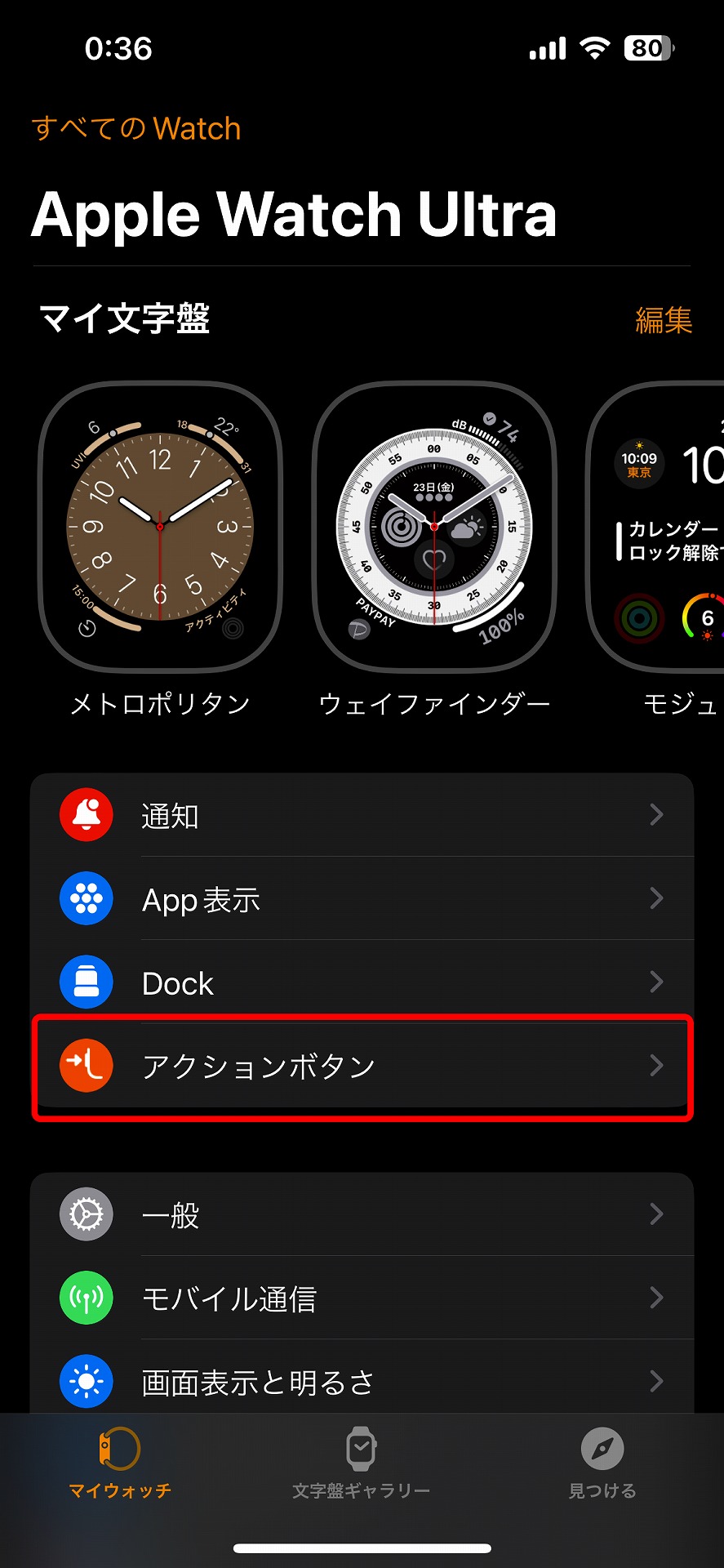 （10）iPhoneで「Watch」を開き、「アクションボタン」をタップ
