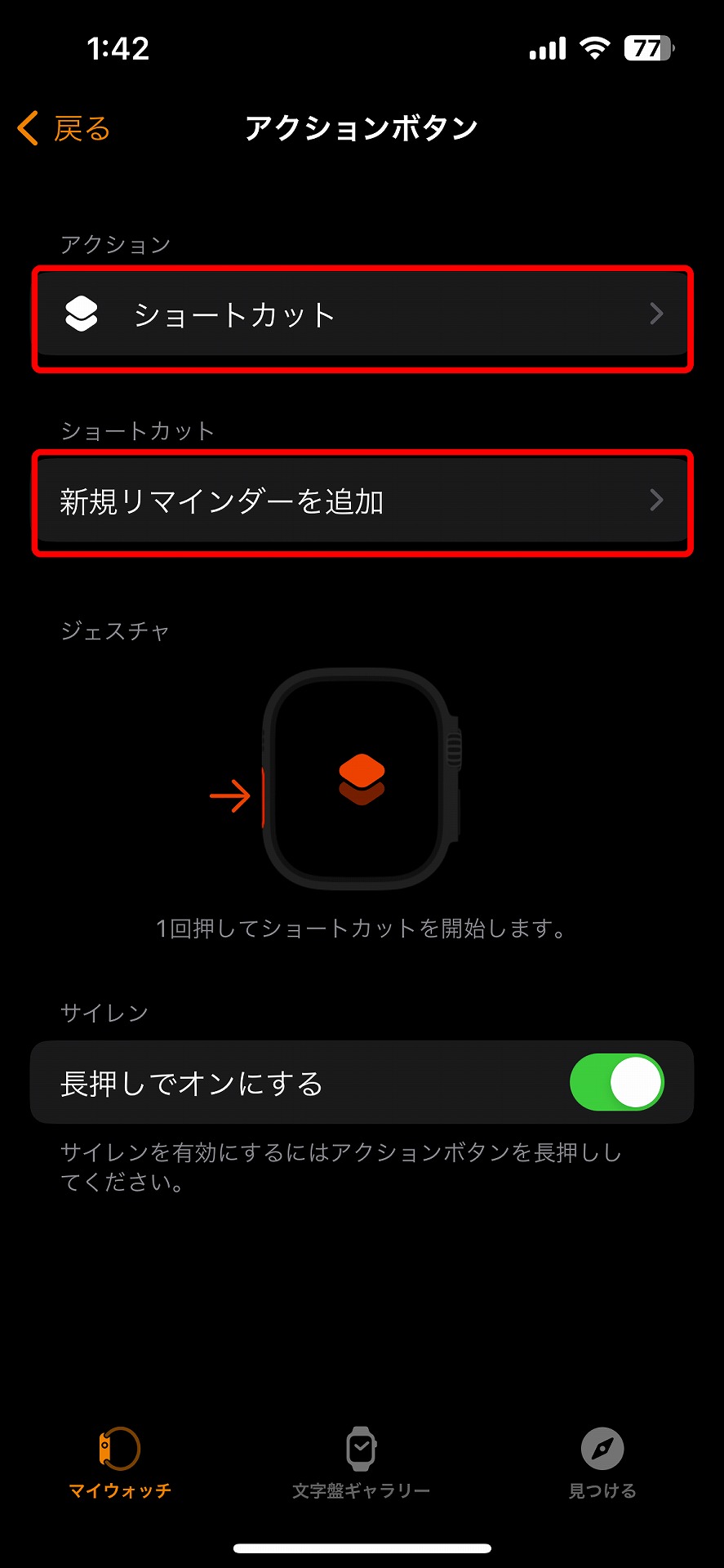 （11）アクションに「ショートカット」、ショートカットに「新規リマインダーを追加」を設定