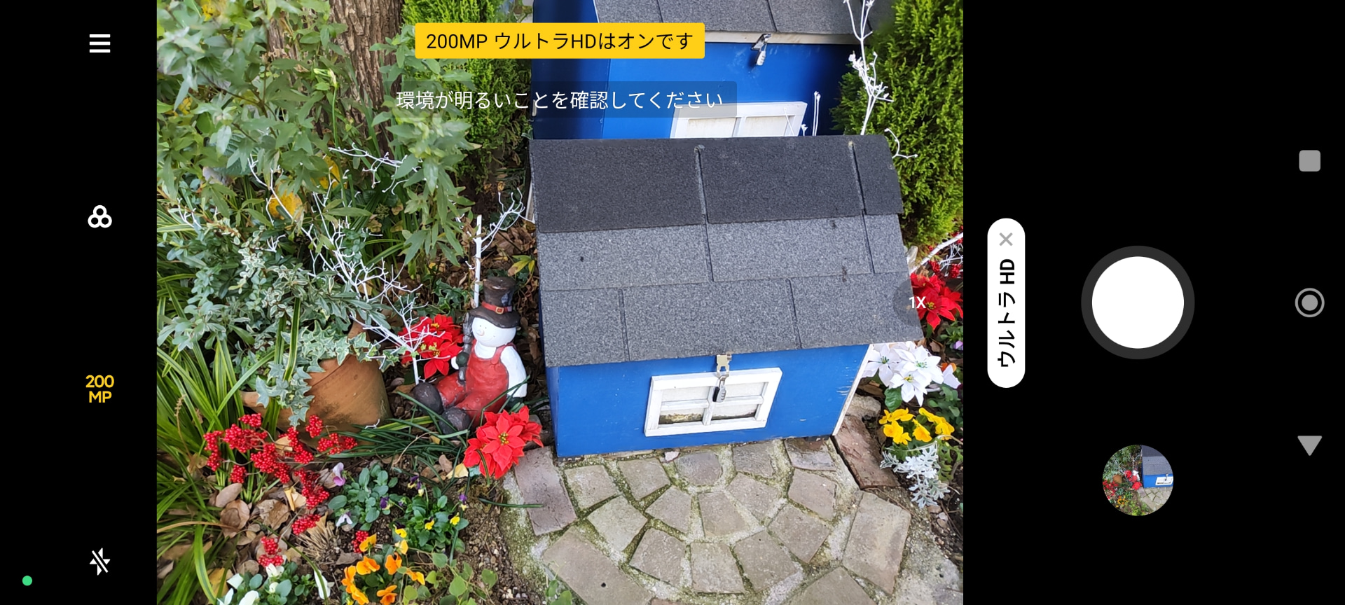 2億画素による撮影画面