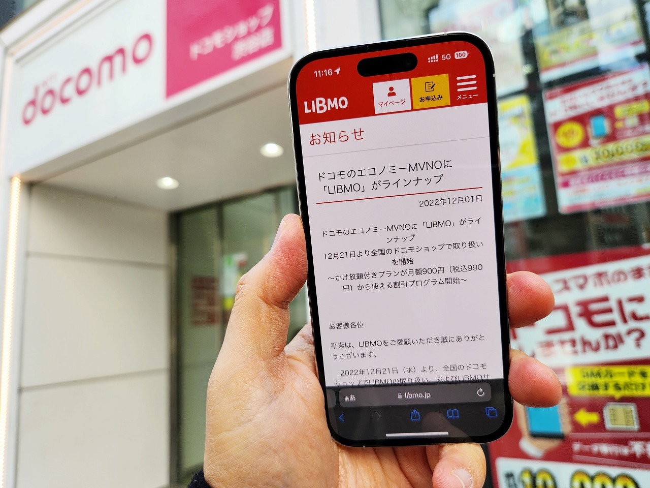 エコノミーMVNOに、21日からLIBMOが加わる