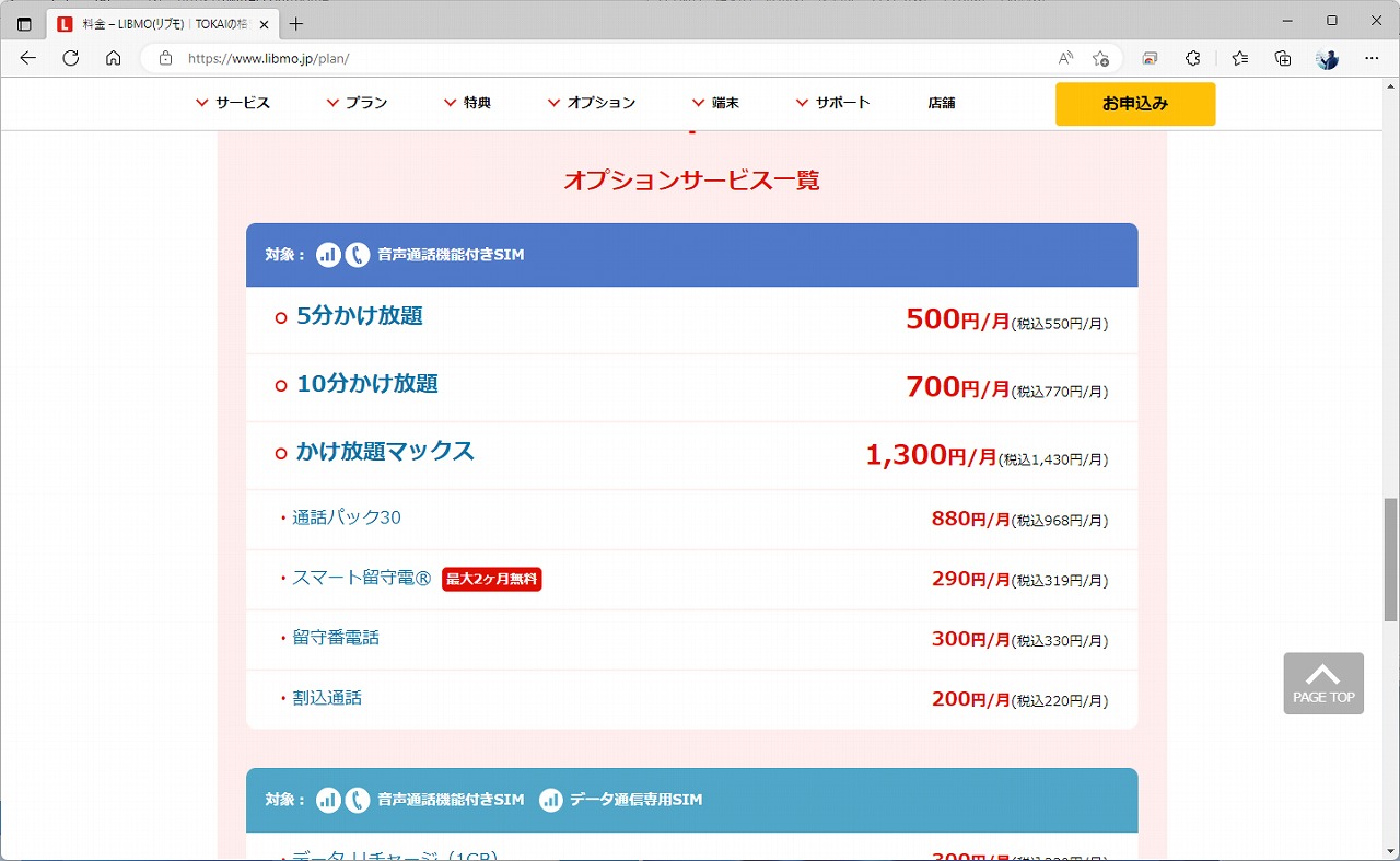なっとくプランに、各音声通話定額をオプションとしてつけることも可能だ