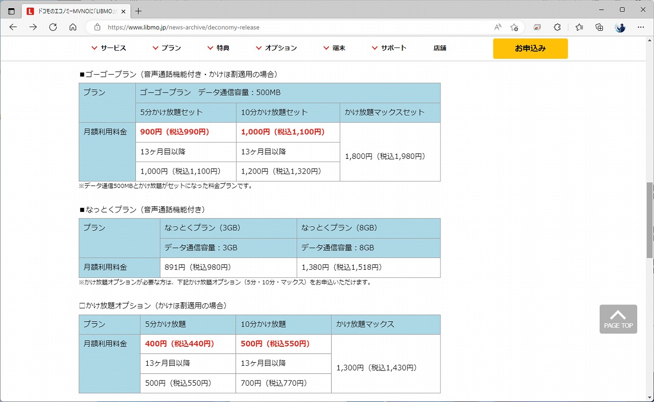 ドコモショップで契約すると、1年間、5分かけ放題が110円、10分かけ放題が220円割り引かれる