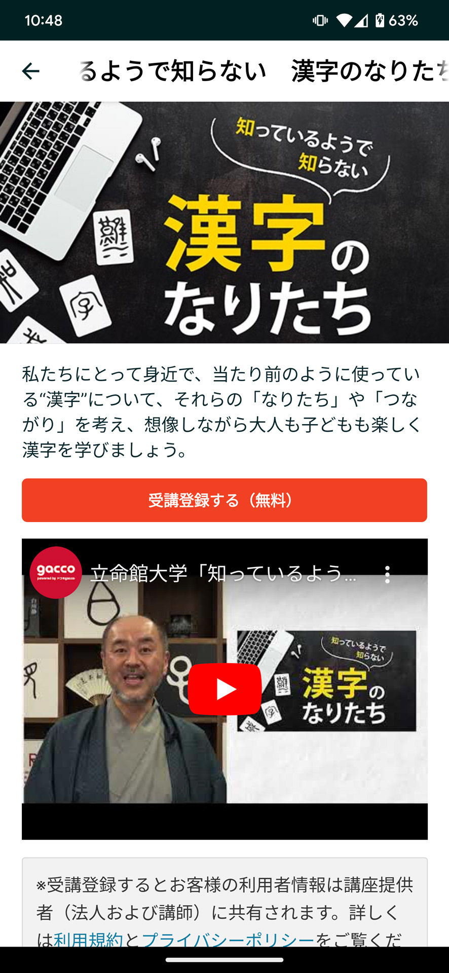 興味のある講座を見つけたら「受講登録する」で受講開始