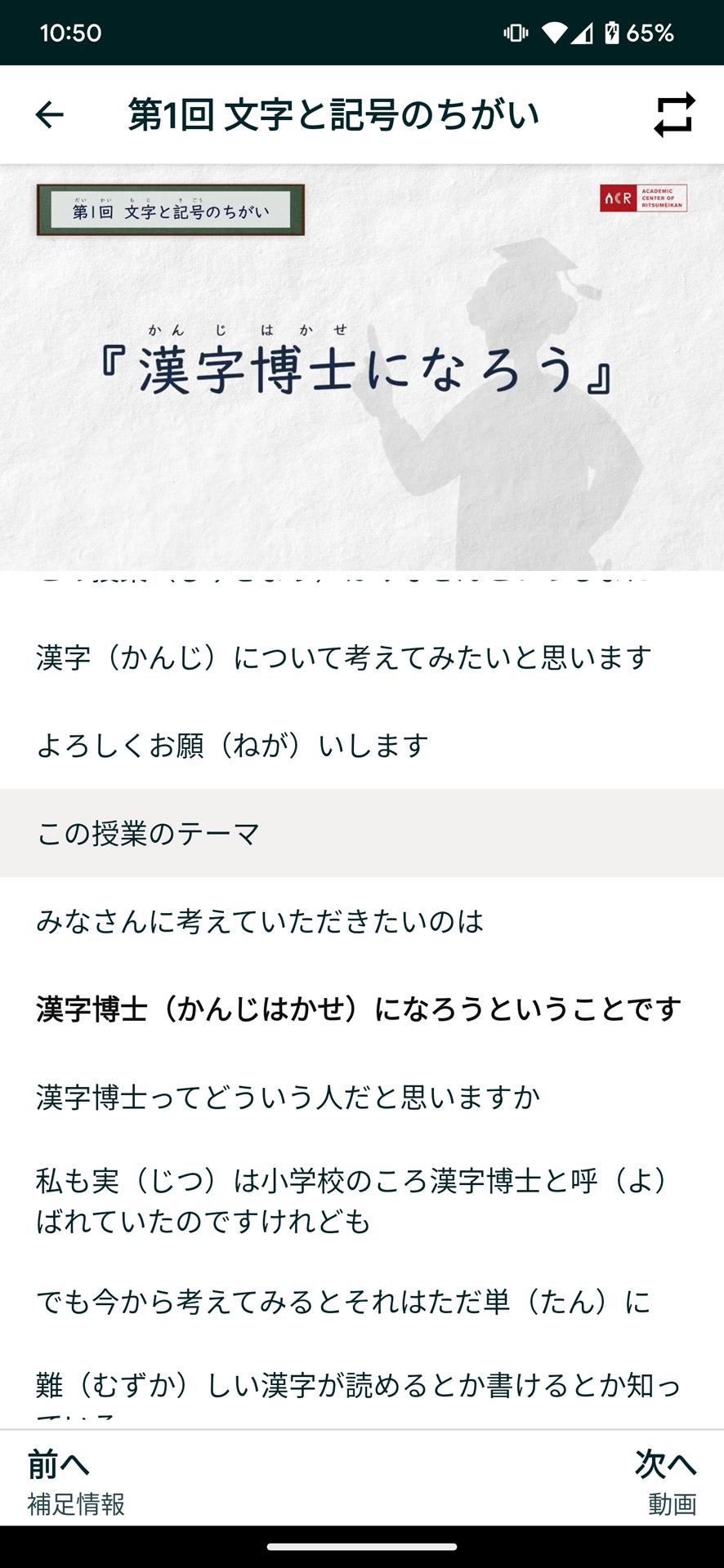 動画とともに字幕も表示され、気になる発言をタップすればその動画位置にジャンプする