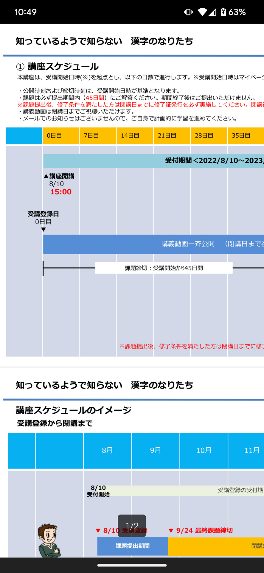 講座開始日から一定期間内に課題を提出しなければならないので忘れないように