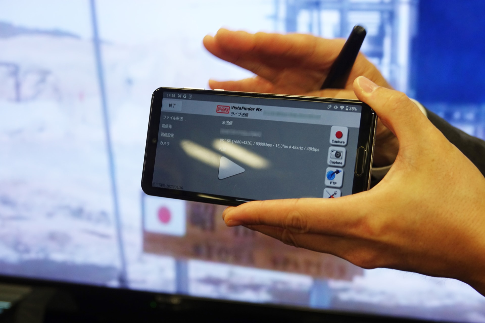 配信するスマートフォンの配信画面