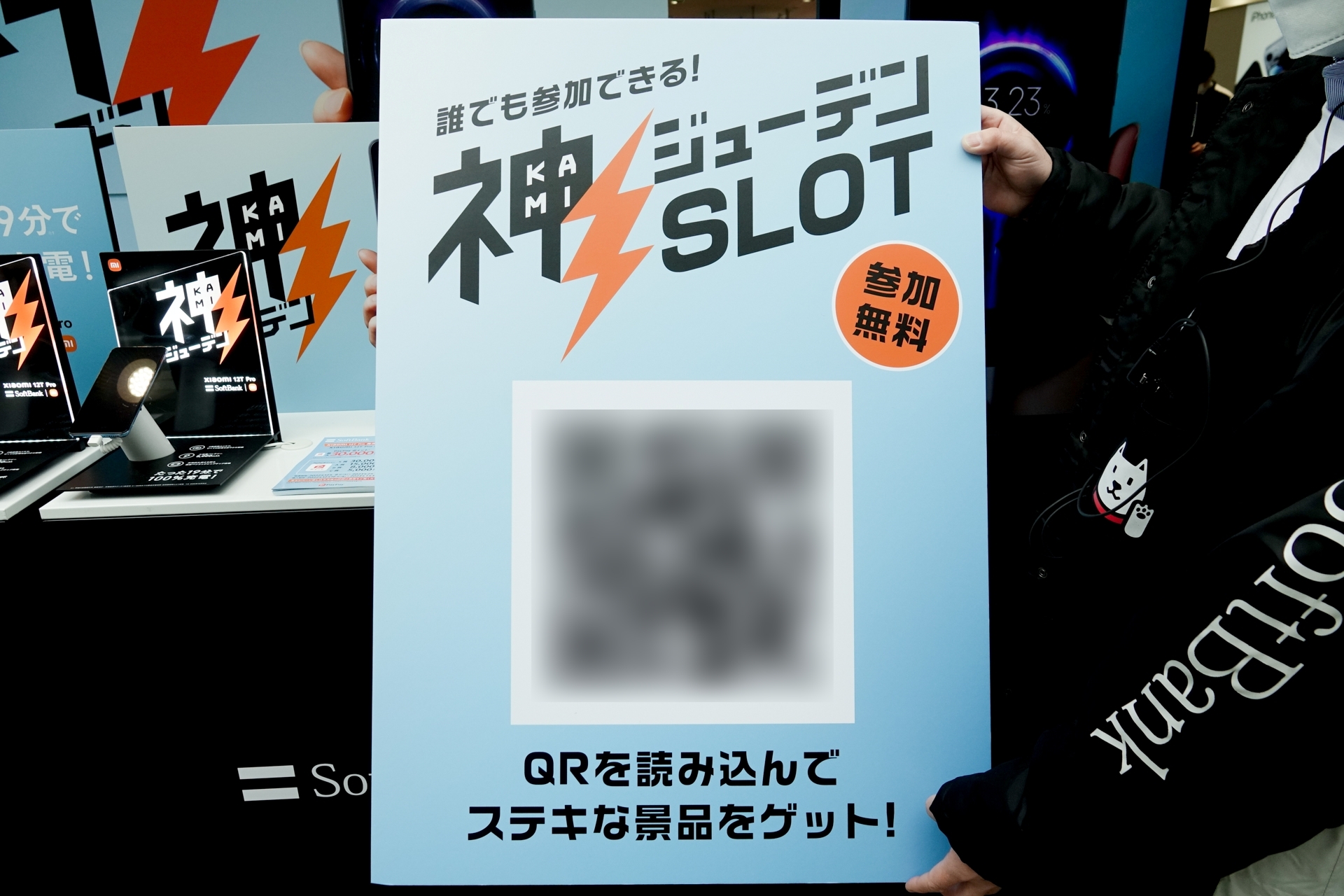 QRコード（注：本稿ではぼかしを入れています）を読み込んでゲームに挑戦できる