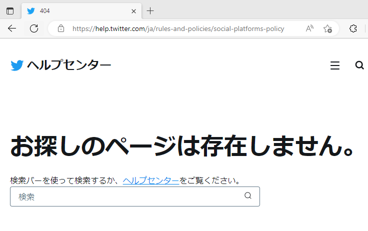 ツイッター、「Twitter上での他SNSの無償宣伝」の禁止を検討か
