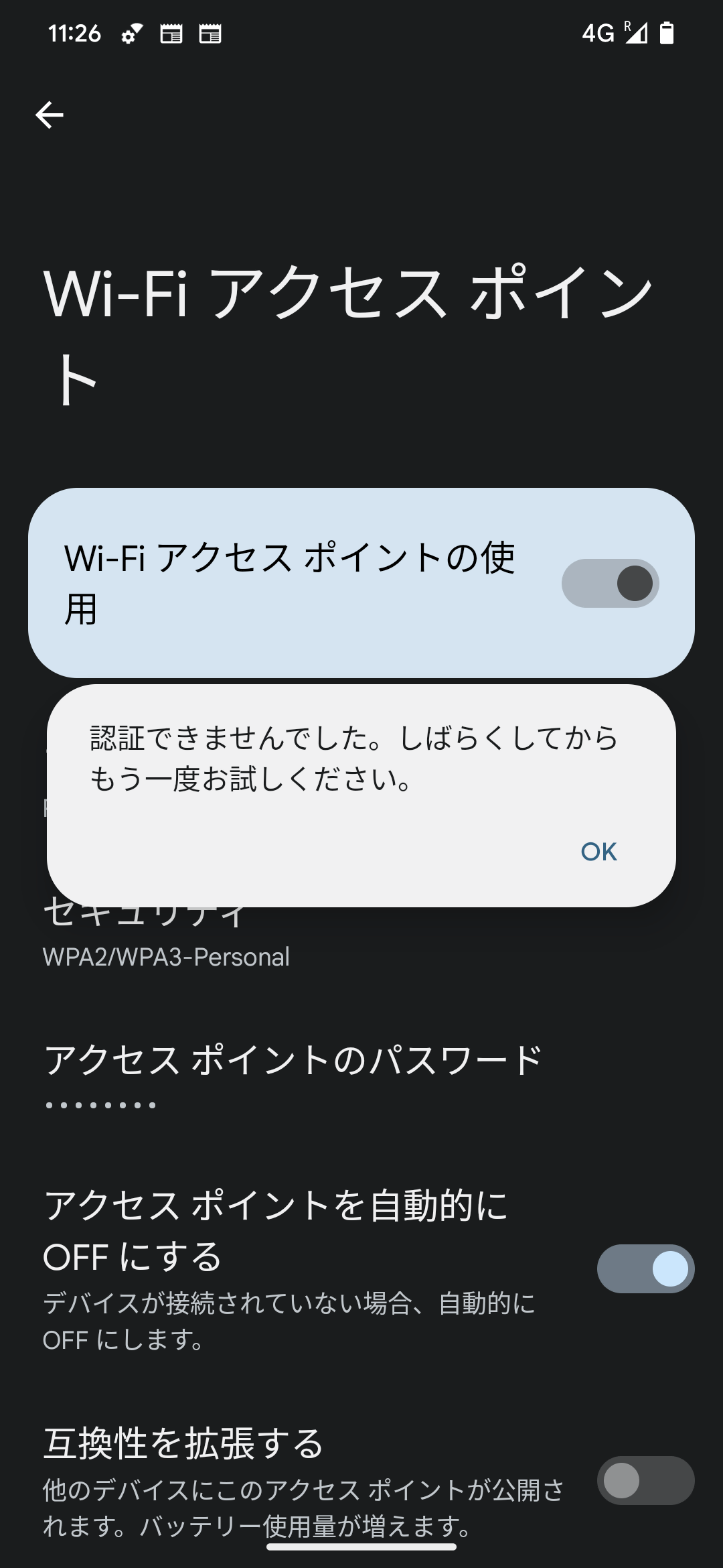 テザリングがオンにならない