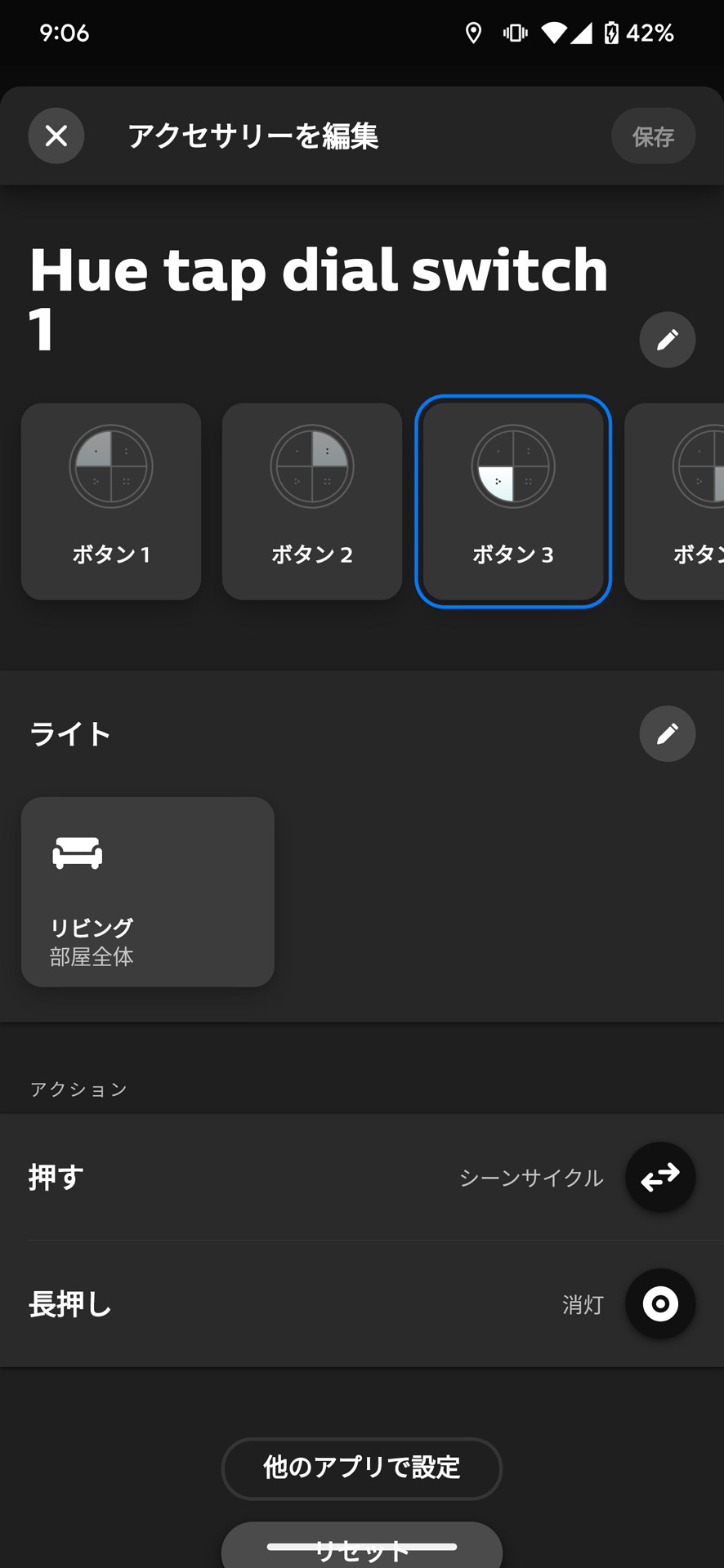 4つのボタンと回転操作それぞれに部屋やゾーンを割り当てられる