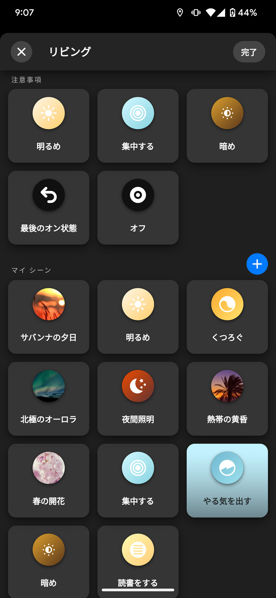 ボタンをオンにしたときの明るさ、色温度などを設定