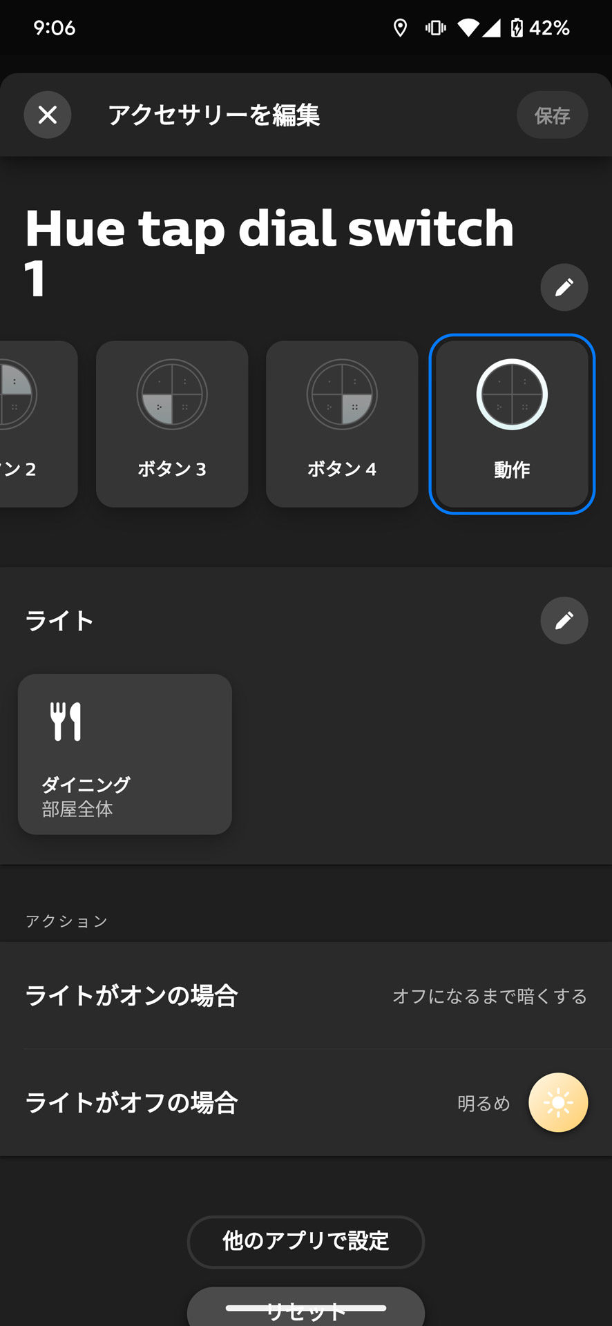 ダイヤルの回転操作もボタンと同じように部屋・ゾーンを割り当てる形。なので1箇所（1パターン）しか対象にできない