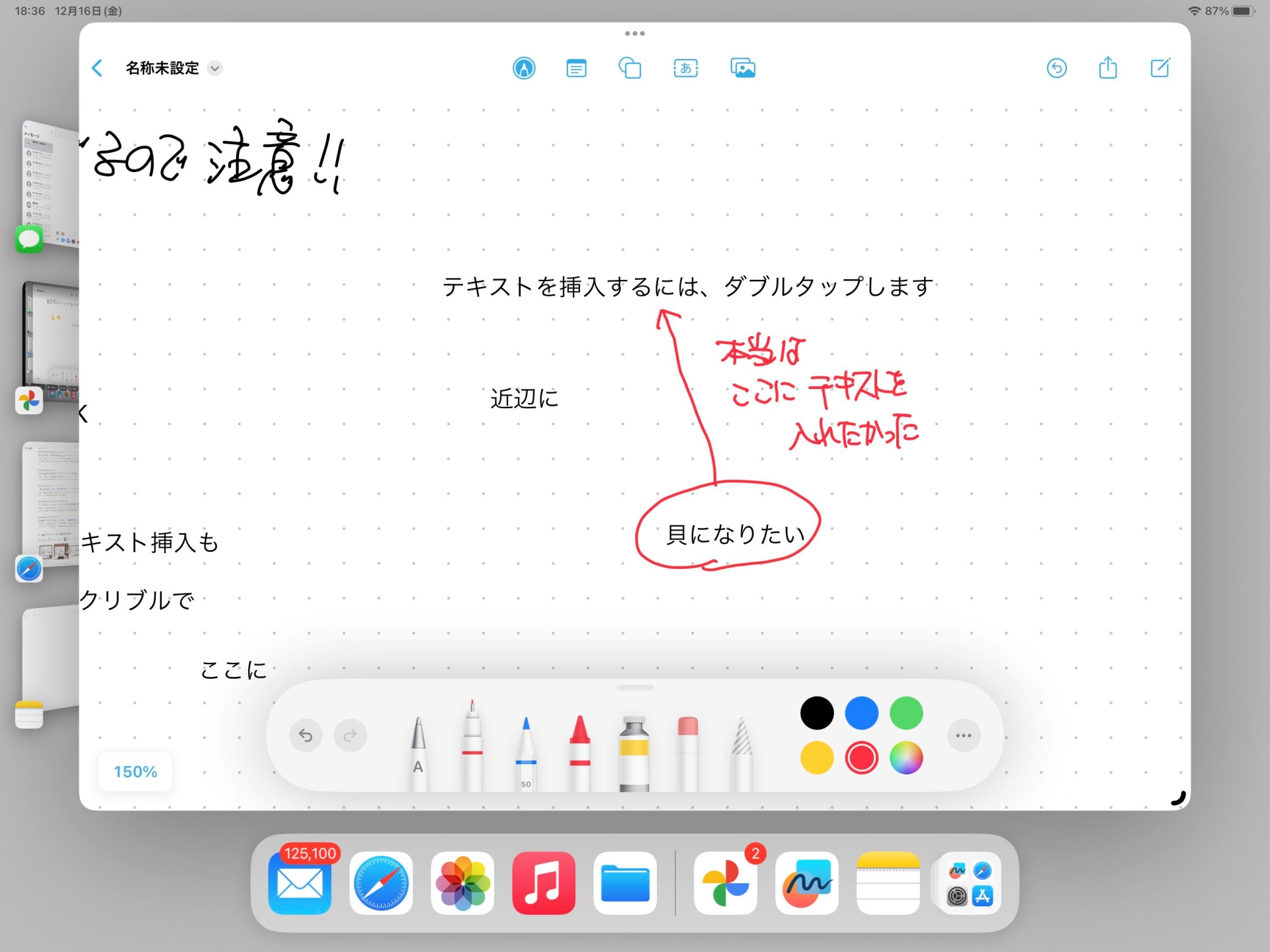 すぐ近くで書き始めないと、「テキスト挿入」ボタンで挿入しようとしているテキストとは別物と判断されてしまうようだ