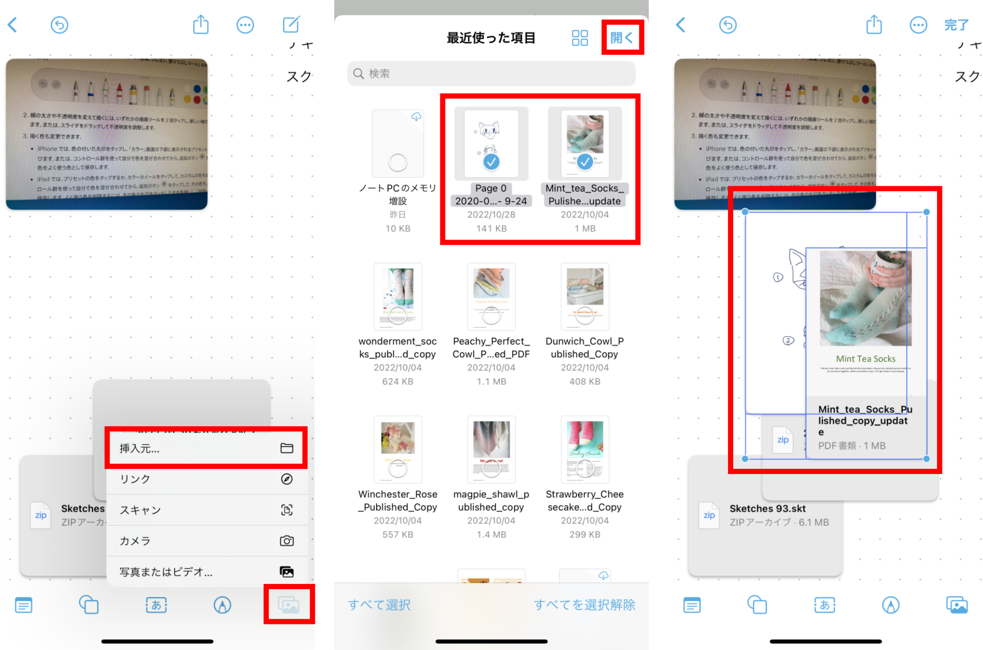 ここでは挿入元が「最近使った項目」になっているが、iCloudやローカルからもコンテンツを選べる。ここでは複数コンテンツを貼り付けてみた