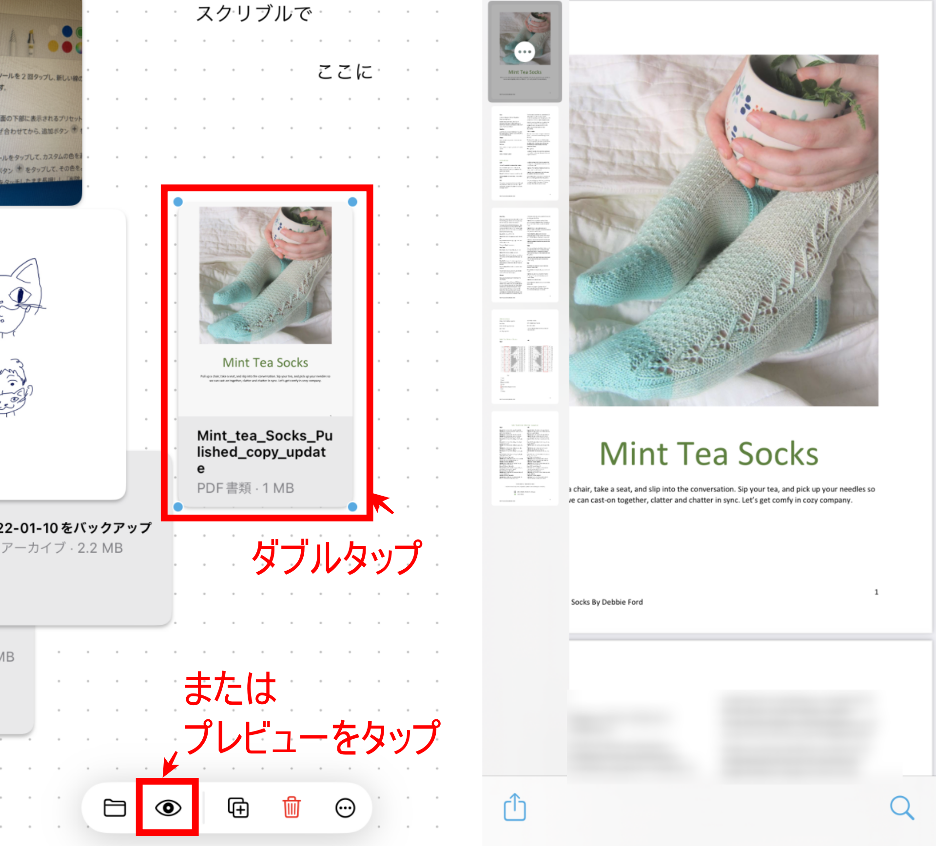貼り付けたPDFをダブルタップ、もしくは選択した状態で目のアイコンのプレビューボタンをタップすると、全ページを閲覧できる