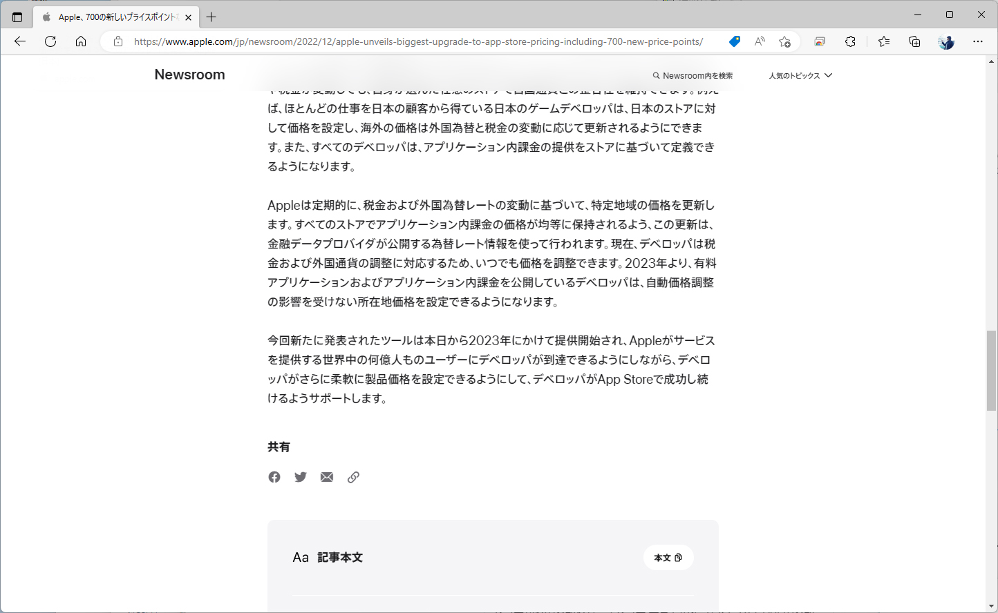特定の所在地に合わせて価格を固定する機能も、23年に提供される