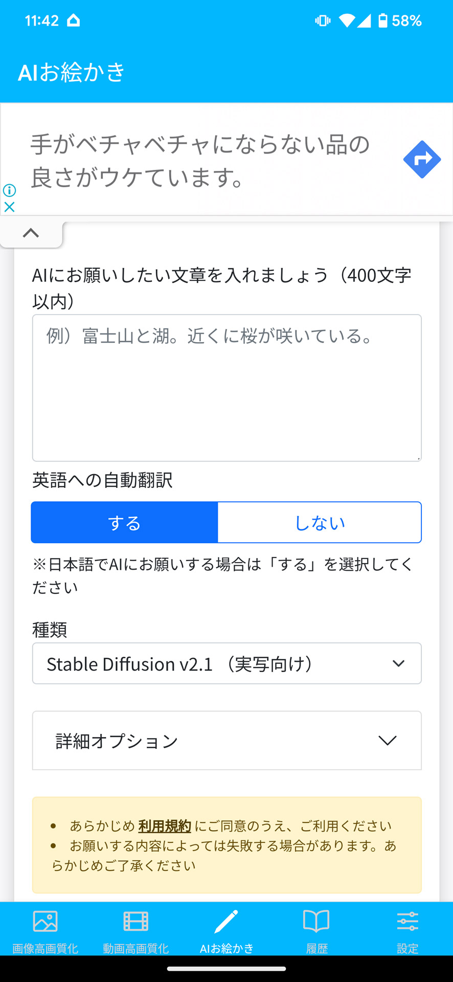 「AIお絵描き」機能の画面