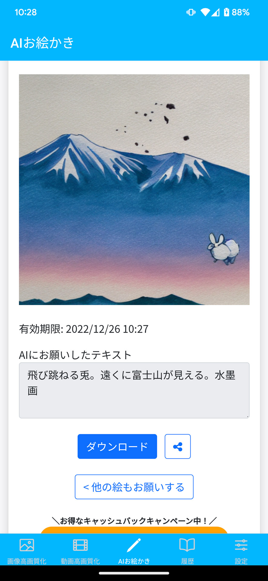 富士山を背景にウサギのいる水墨画風イラストを狙ったものの、失敗気味の例