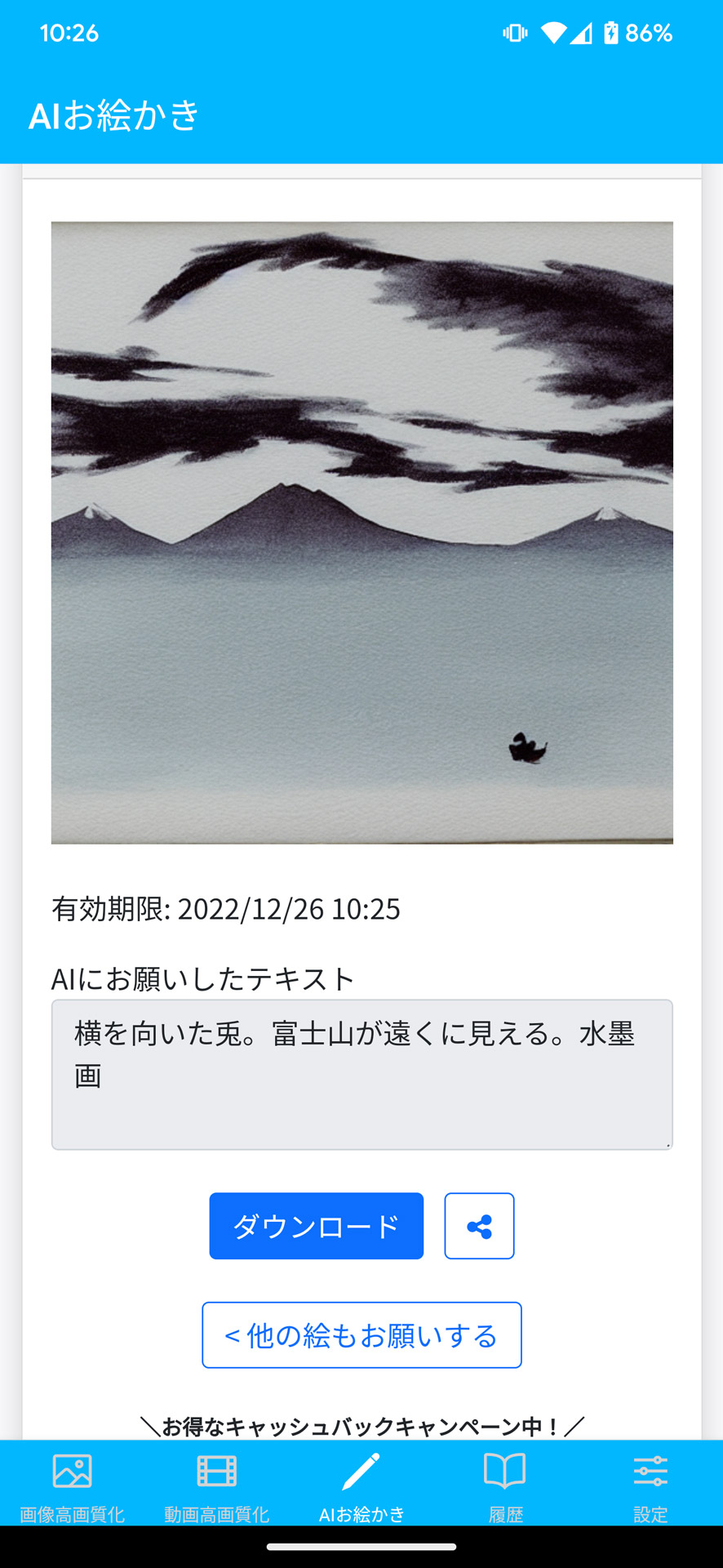 表現を少し変えてみたが、ウサギがよくわからない染みで表現されてしまった例