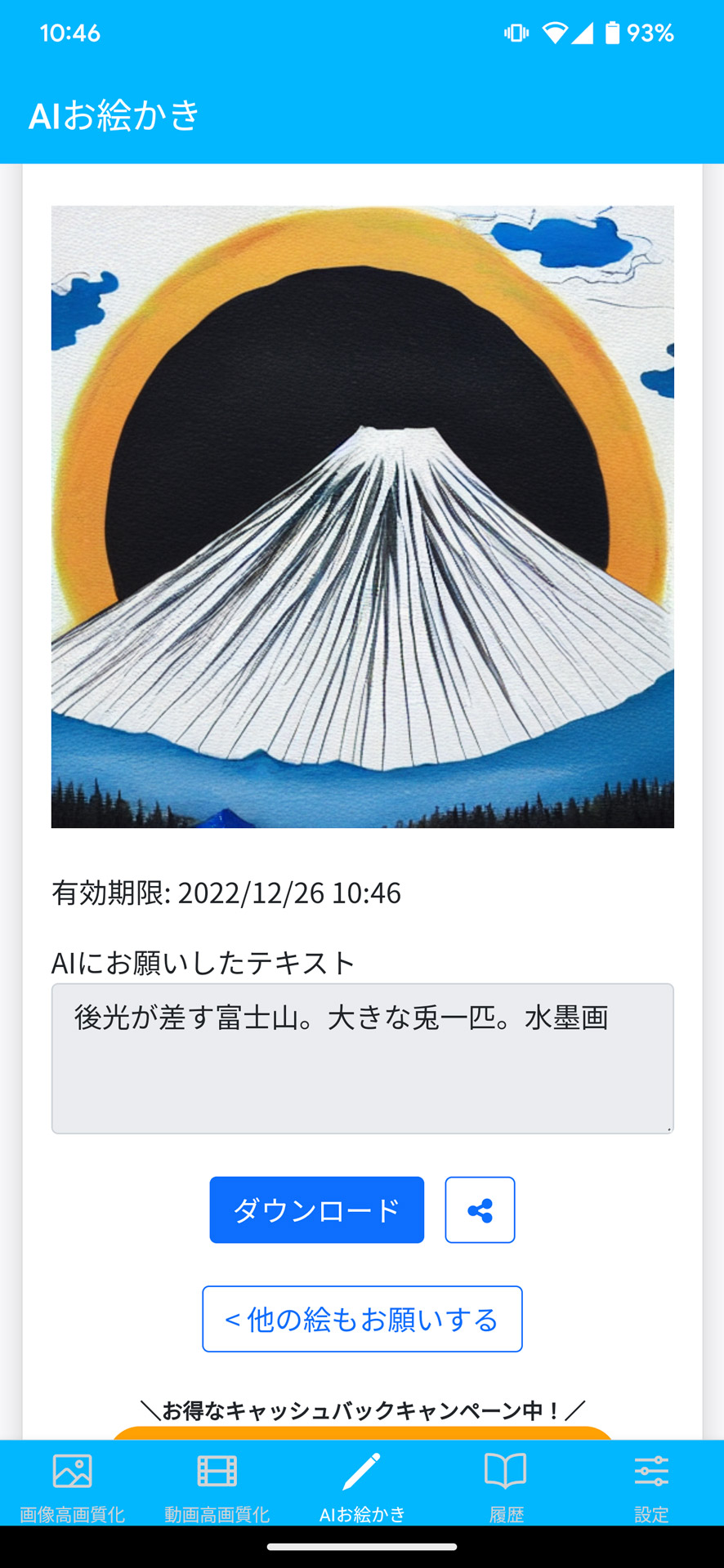 日の出の富士山にしたくなりアレンジしてみたが、ウサギが見えず、失敗した例