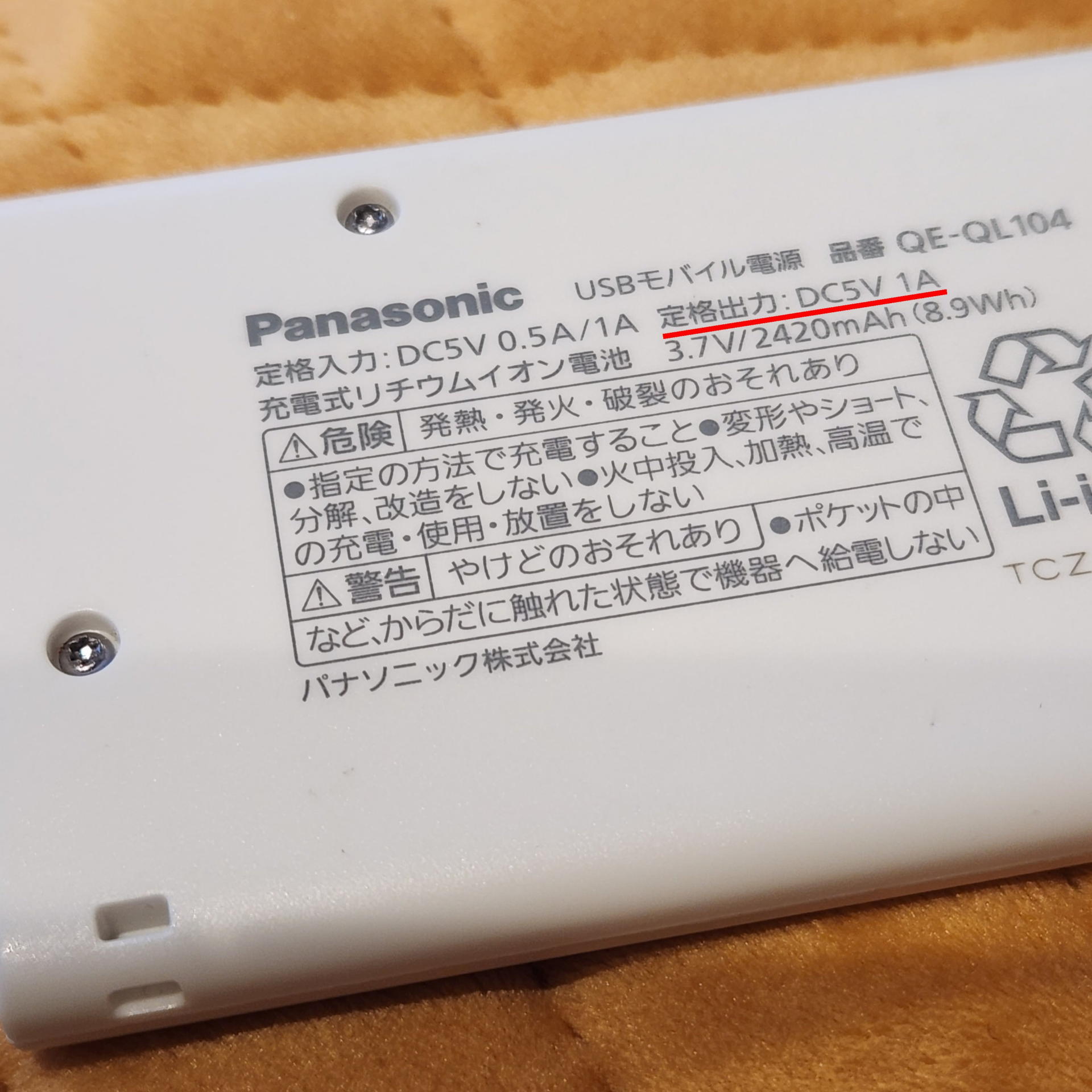 メーカー推奨は5V/2A以上の電源が指定されているので2A以下のモバイルバッテリなどは推奨外となる
