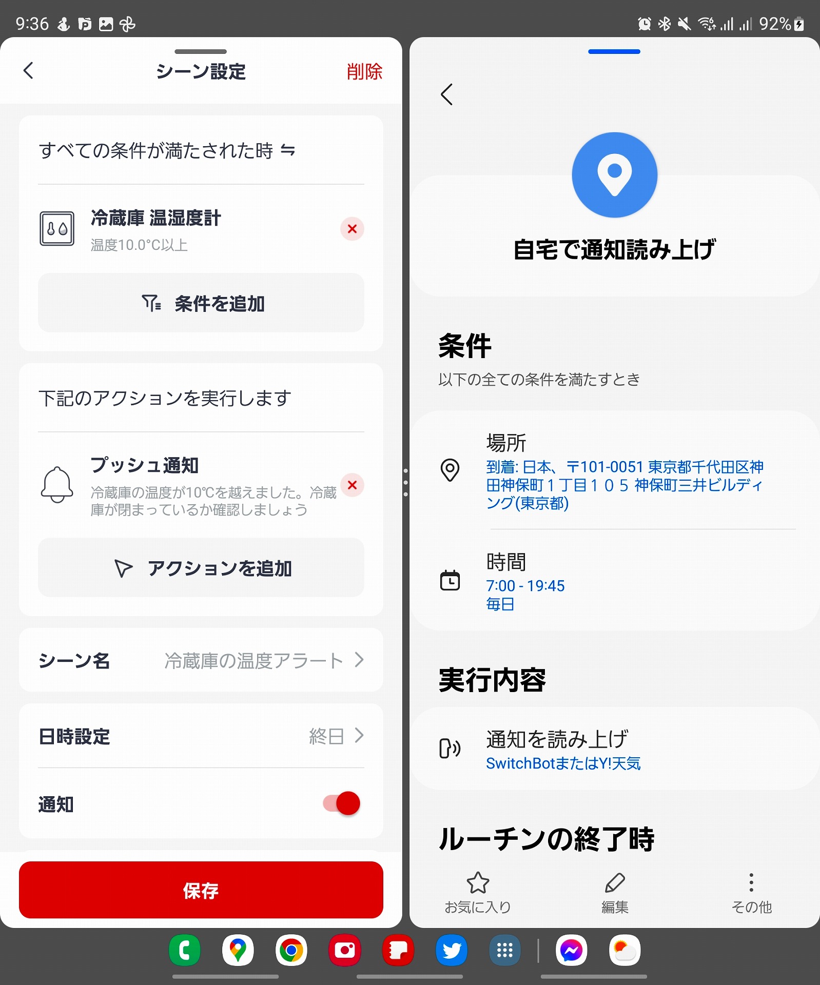 ルーチンの実行内容に「通知の読み上げ」があった。読み上げ対象のアプリは選択できる