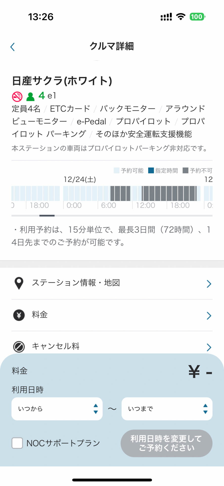 アプリ上で予約可能な時間帯を確認し、カンタンに予約が取れる。珍しい車種は長時間借りる人が多くて面白い