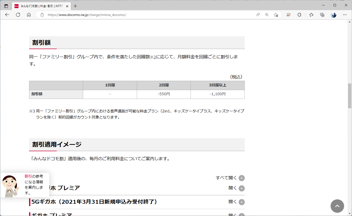 2回線で550円、3回線以上で1100円と割引の仕組みはシンプルだ。ファミリー割引グループ同士の通話も無料になる（ahamoからの発信を除く）