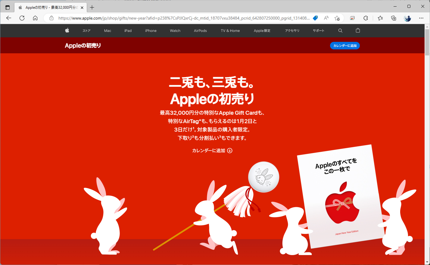 アップルも、1月2日から初売りを行う