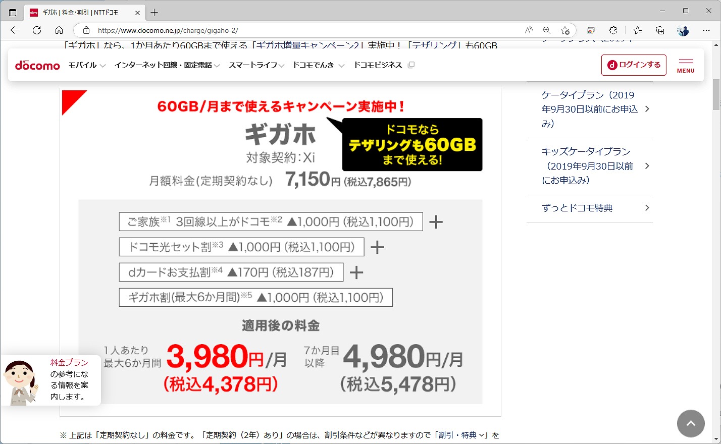 ドコモの旧ギガホ。料金は7865円で、現行プランより割高だ