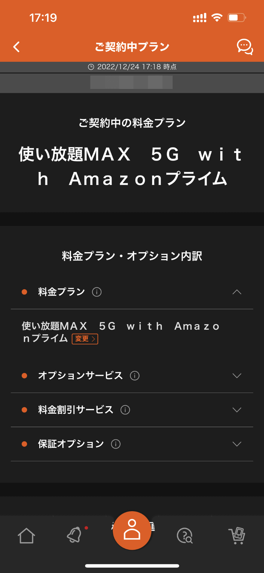 Amazon.co.jpをメインに利用することを見据え、auの料金プランを「使い放題MAX 5G with Amazonプライム」に変更。「auスマートパスプレミアム」も解約したのでトータルコストはあまり上がっていない