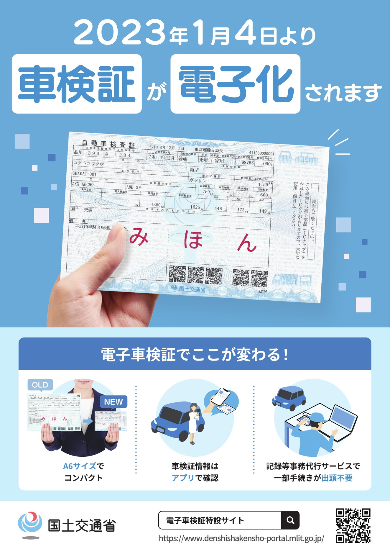 国交省によるリーフレット