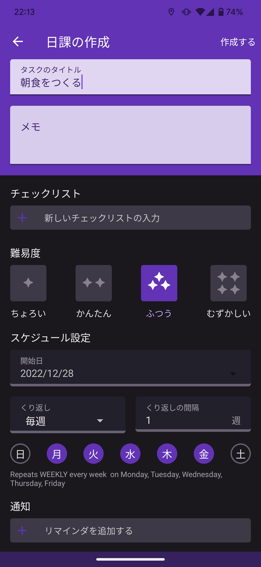 定期的にこなす「日課」を作成しているところ