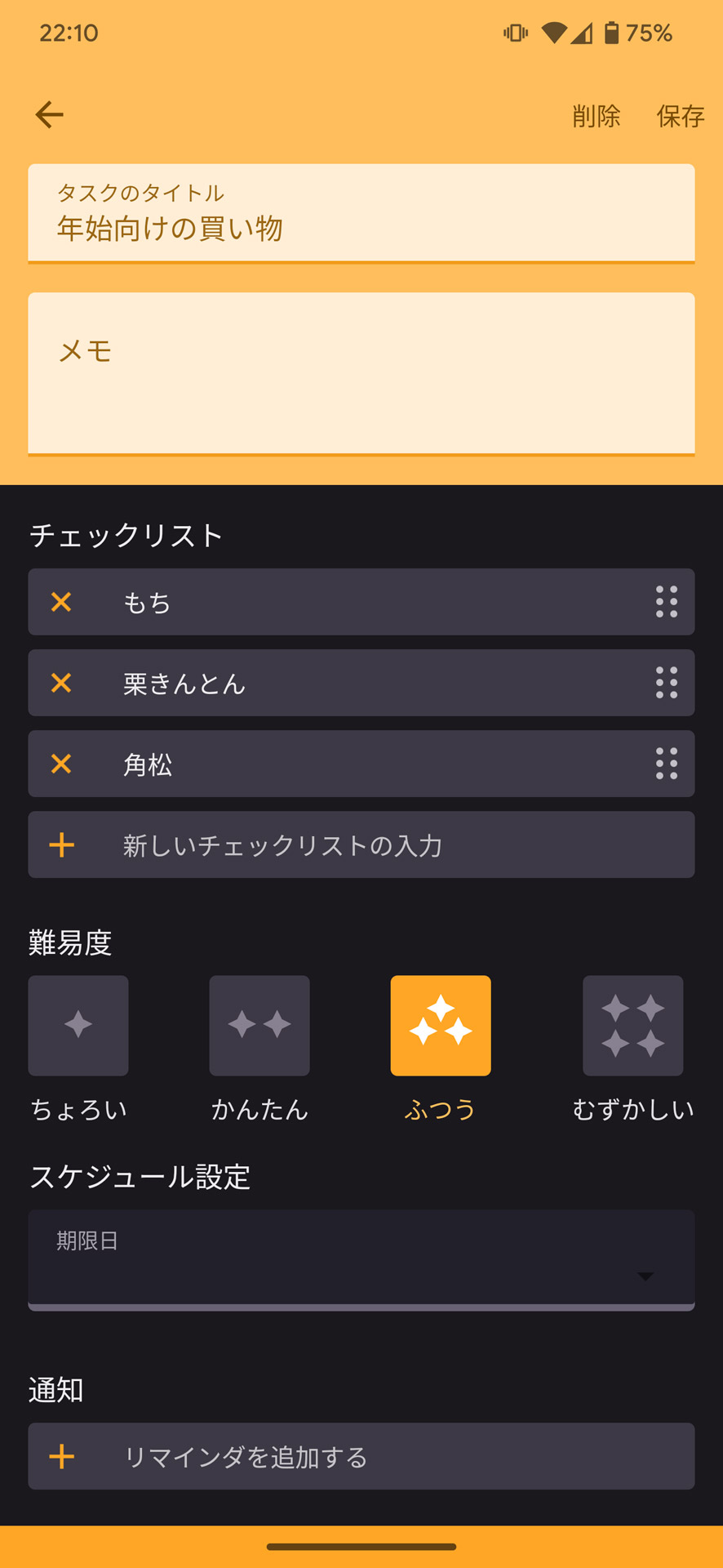 「To Do」ではチェックリストで管理することも可能