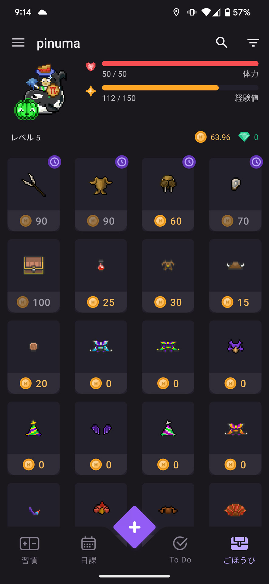 タダで入手できるアイテムもある