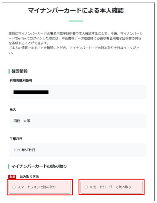 本人確認ページのイメージ（<a href="https://www.e-tax.nta.go.jp/topics/topics_20230104_identify.htm" class="strong bn" target="_blank">e-Taxお知らせページ</a>より）
