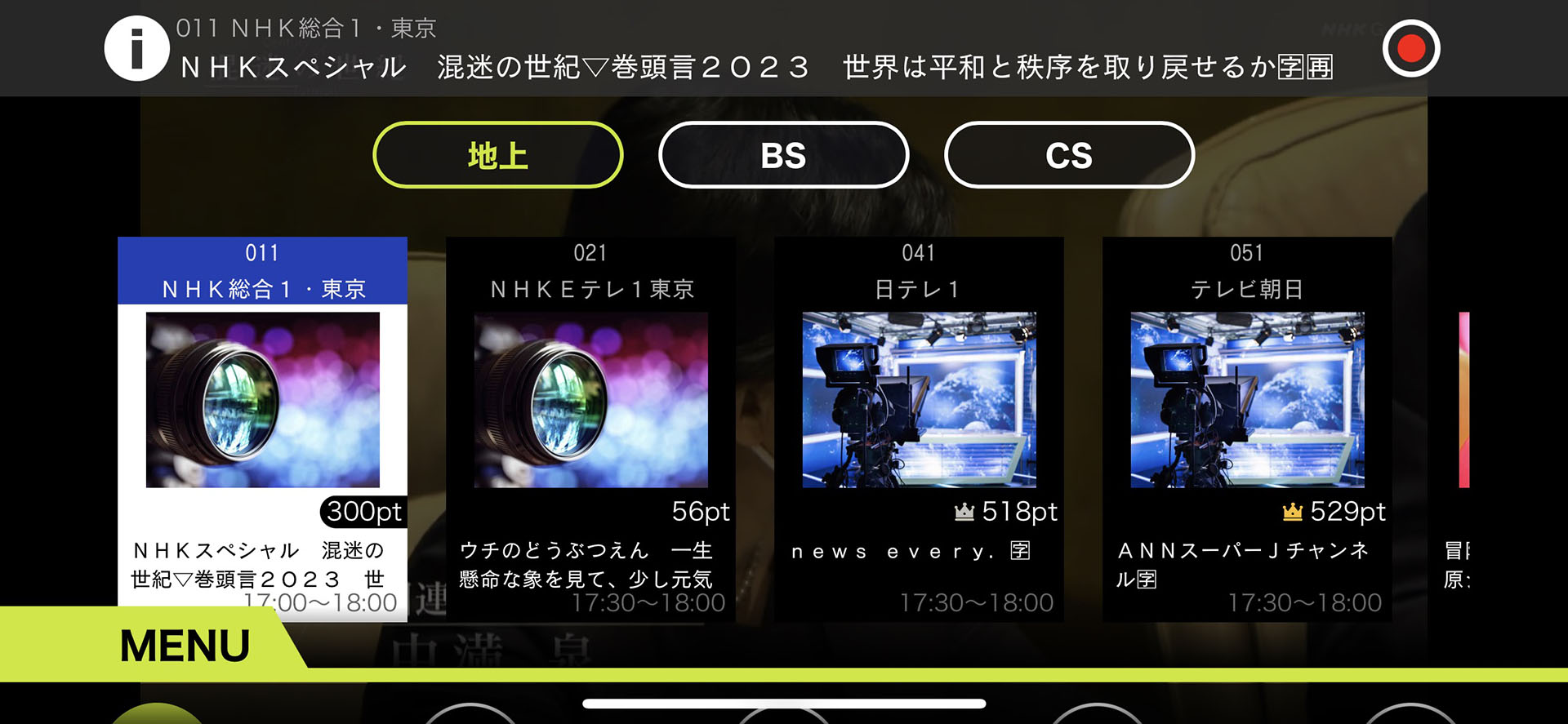 iPhoneでチャンネルを選んでいる様子。専用アプリは全体的に直感的に操作できるという印象だ。
