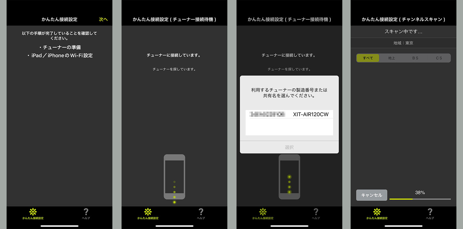続いてiPhone上で専用アプリXit wirelessを使い、初期設定をしていく。チューナーへのワイヤレス接続、チューナーの指定、放送のチャンネルスキャンなどが自動的に行われる。