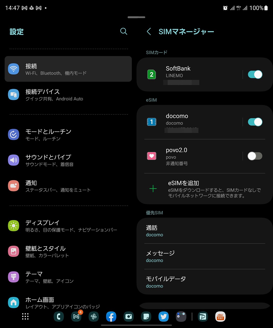 予備回線として、eSIMでpovo2.0を入れている。普段はドコモがオンになっているため、povo2.0はオフになっている