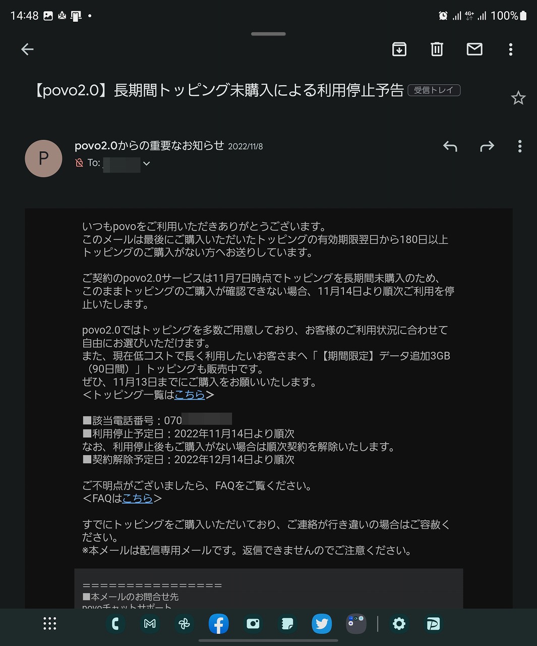 11月頭に、トッピング購入がないため回線を休止する案内が送られてきていた