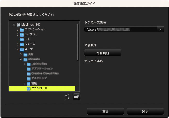 Mac上のフォルダに写真を保存する設定にした
