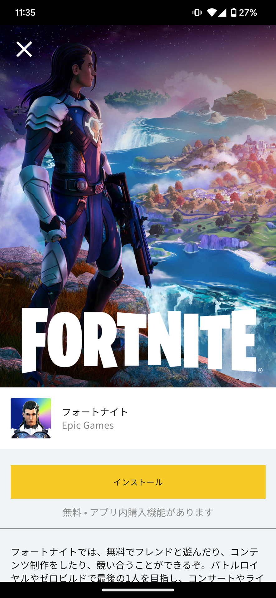 スマートフォン版はFortniteの公式サイトからダウンロードする